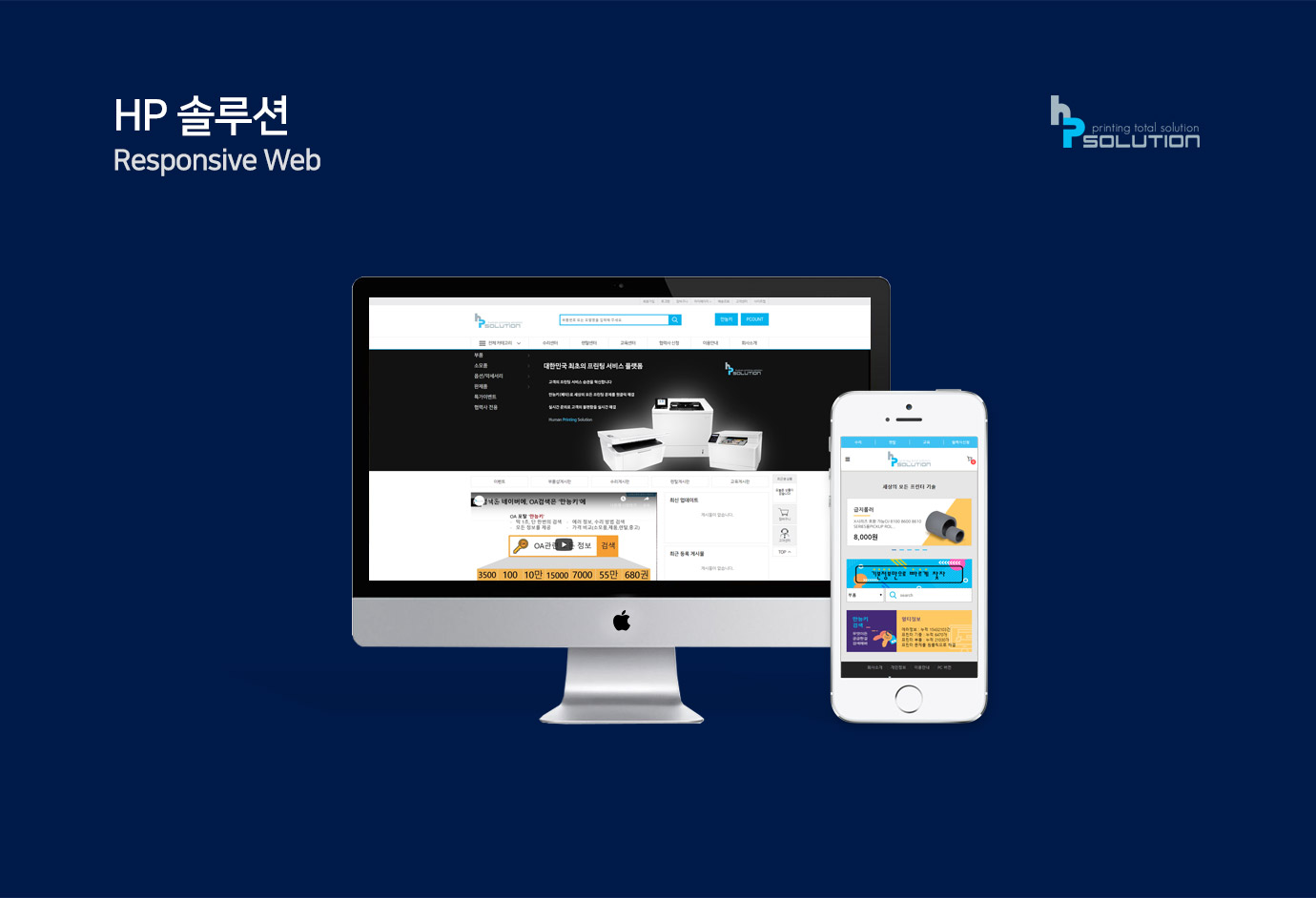 HP솔루션 image