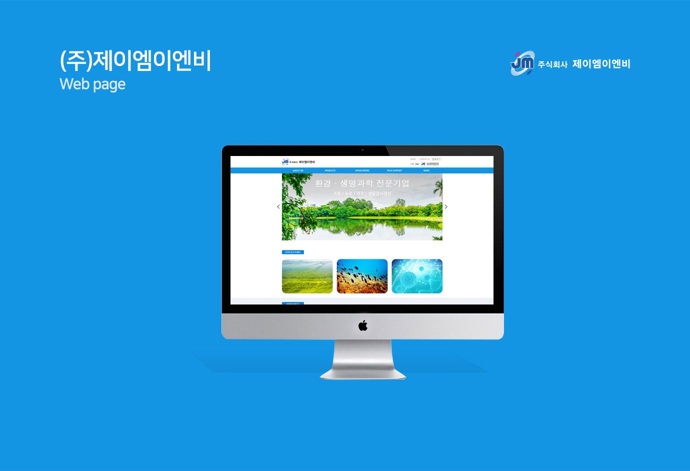 (주)제이엠이엔비 image