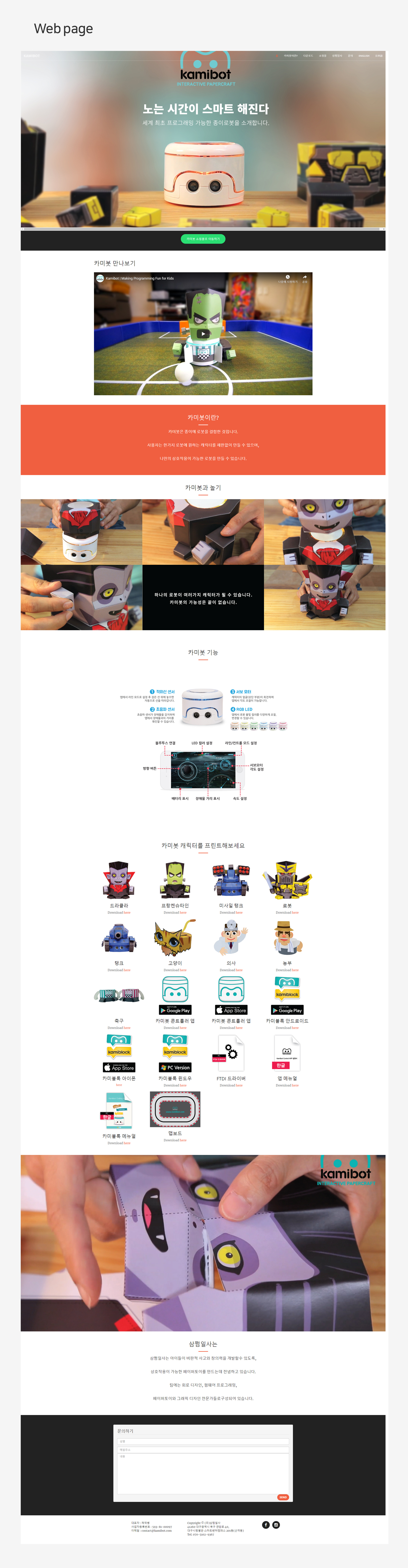 KAMIBOT 소개 이미지2