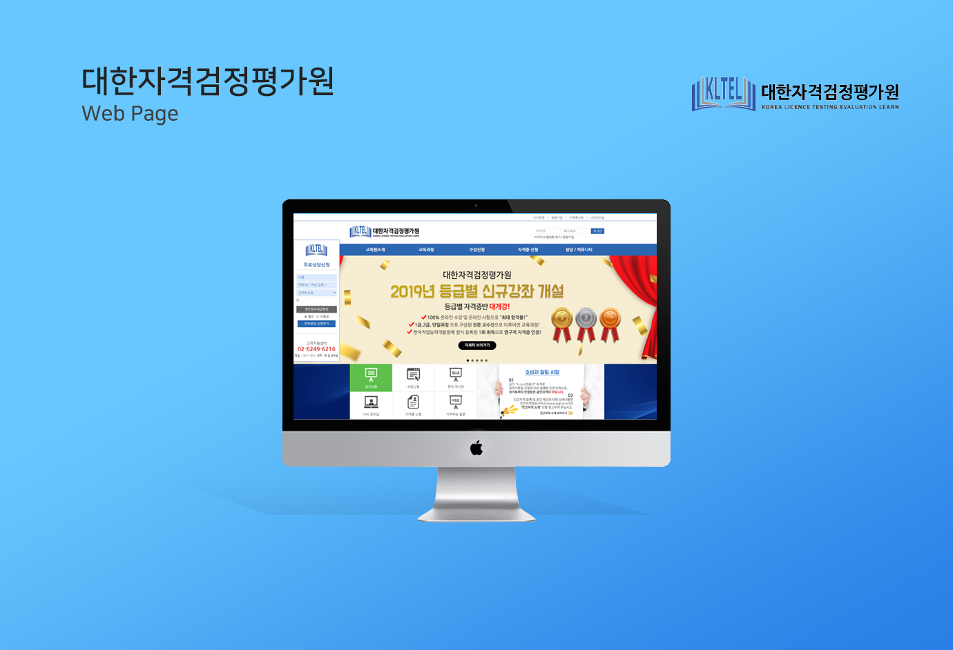 대한자격검정평가원 image