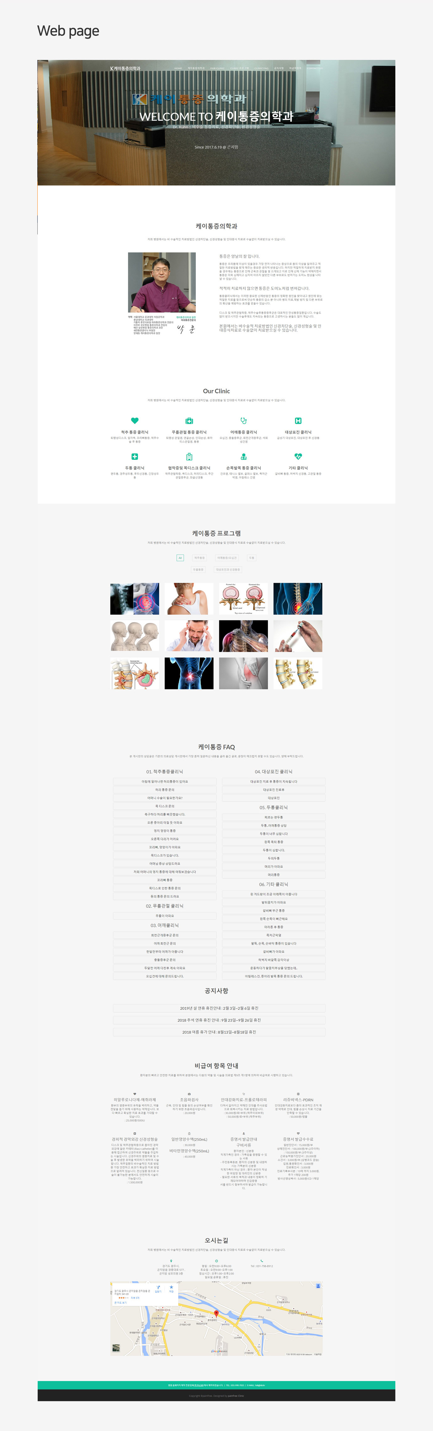 K통증의학과 소개 이미지2