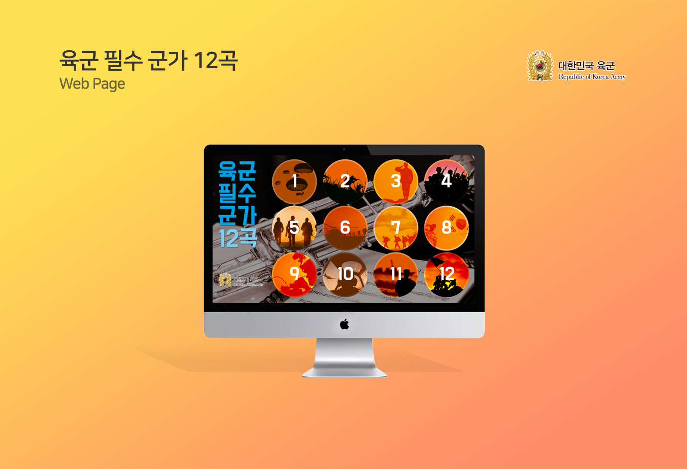 육군필수군가 12곡 image
