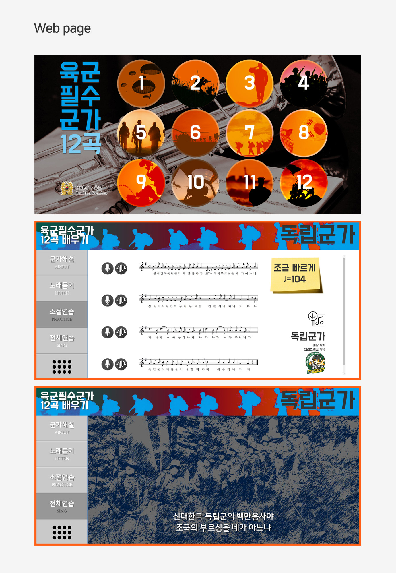 육군필수군가 12곡 소개 이미지2