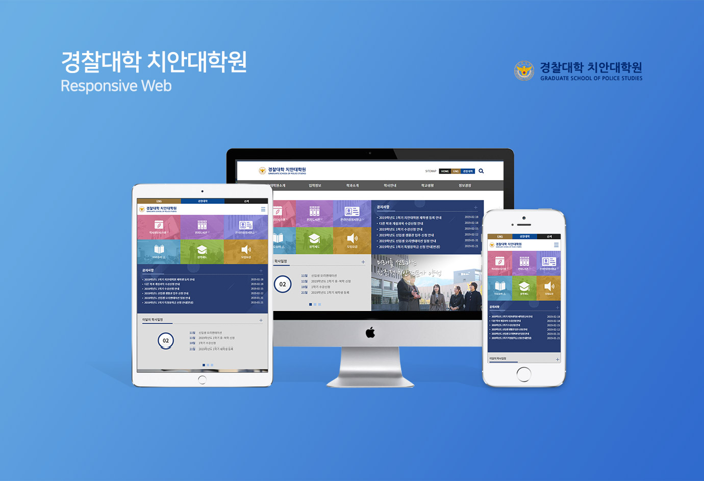 경찰대학 치안대학원 image