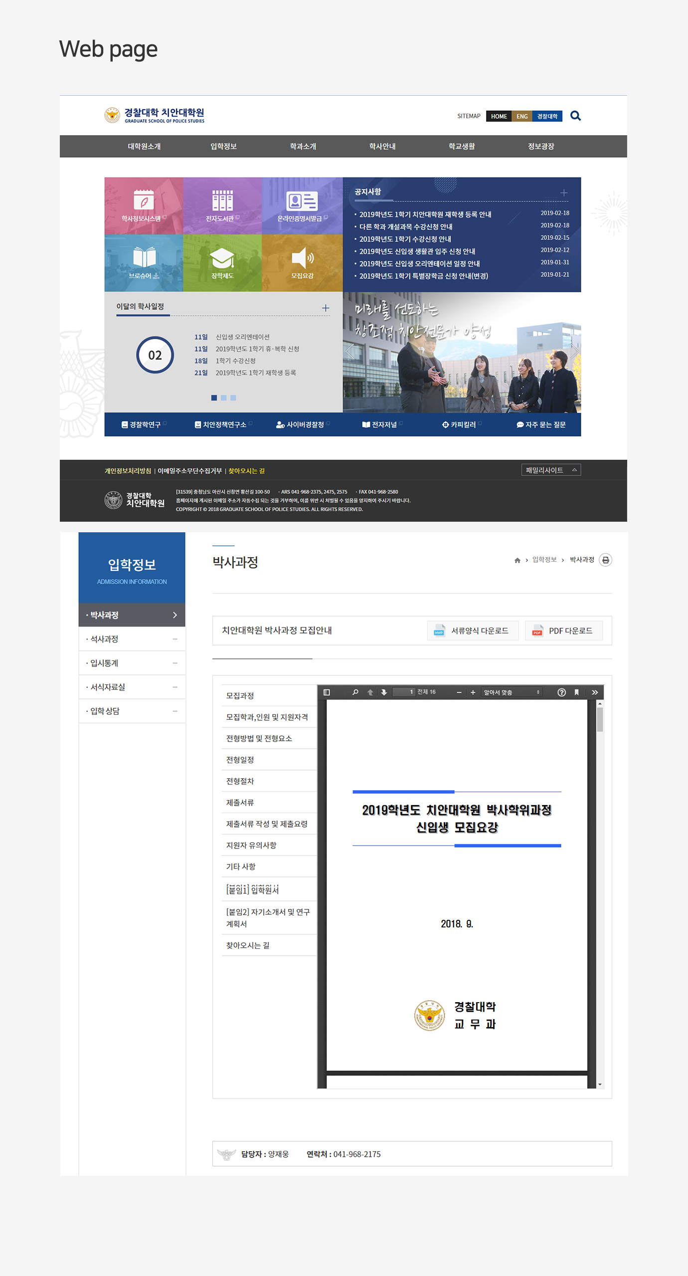 경찰대학 치안대학원 소개 이미지2