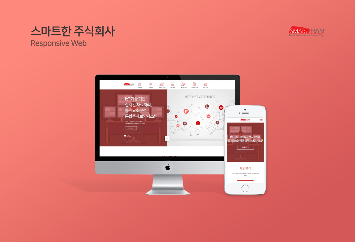 스마트한 주식회사 image