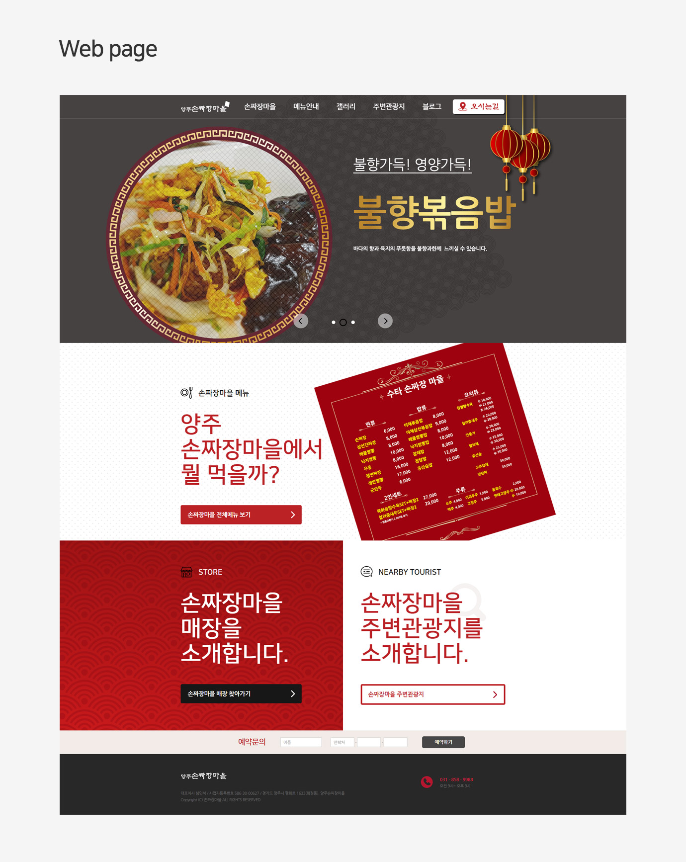 양주손짜장 소개 이미지2