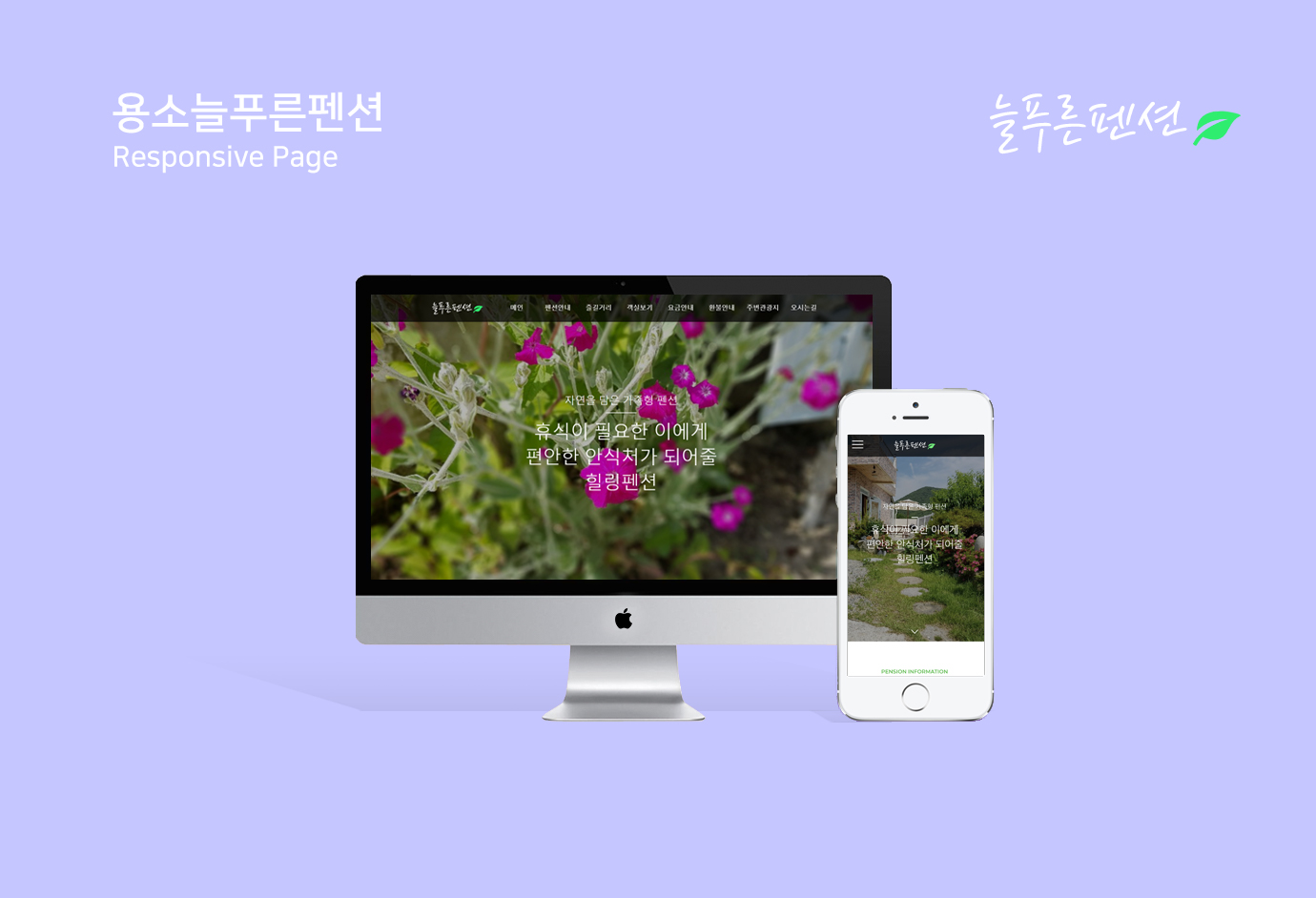 용소늘푸른펜션 image